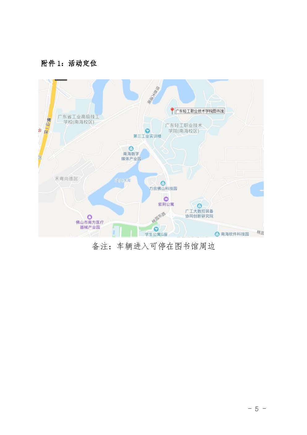 關于舉辦南海區(qū)高新技術企業(yè)創(chuàng)新發(fā)展實戰(zhàn)研修班的通知_頁面_5.jpg