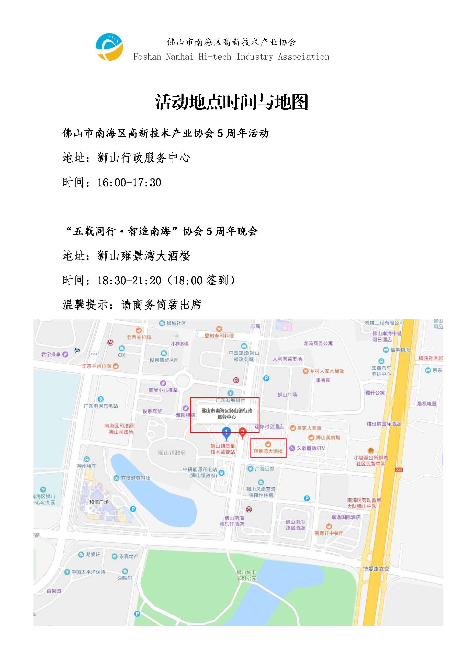 1573474404976089206.jpg 主題活動(dòng)和晚宴邀請(qǐng)-尊敬的XXX先生-南海高新協(xié)會(huì)邀請(qǐng)函(5周年晚會(huì))_頁(yè)面_3.jpg