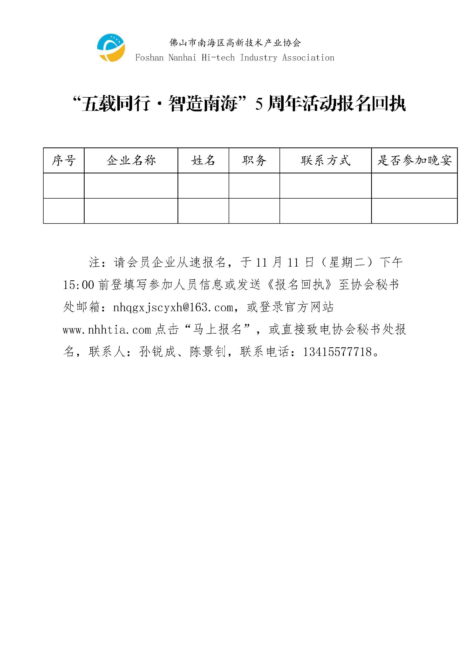 1573474413287099023.jpg 主題活動(dòng)和晚宴邀請(qǐng)-尊敬的XXX先生-南海高新協(xié)會(huì)邀請(qǐng)函(5周年晚會(huì))_頁(yè)面_4.jpg