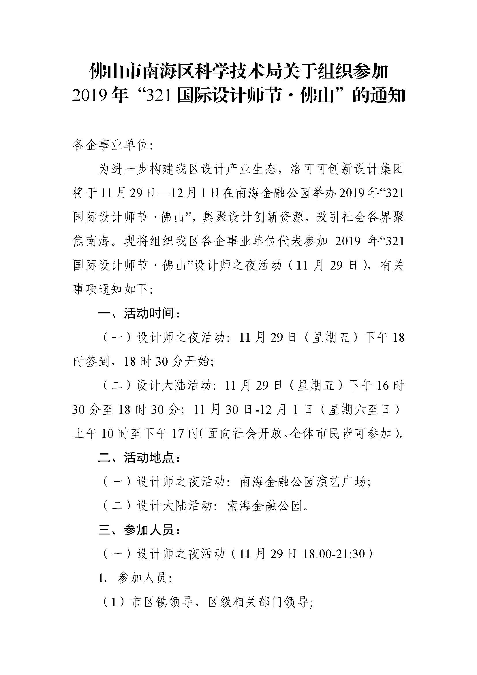 1574837764631062303.jpg 關(guān)于組織參加2019年“321國際設(shè)計師節(jié)·佛山”的通知_頁面_1.jpg