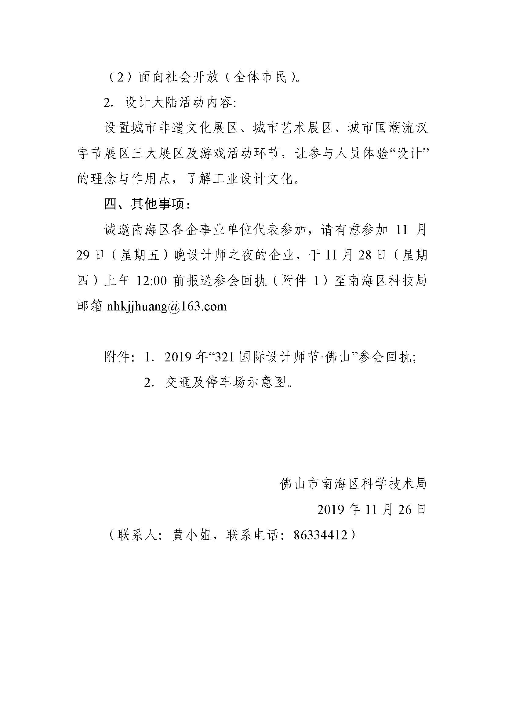 1574837782832054407.jpg 關(guān)于組織參加2019年“321國際設(shè)計師節(jié)·佛山”的通知_頁面_3.jpg
