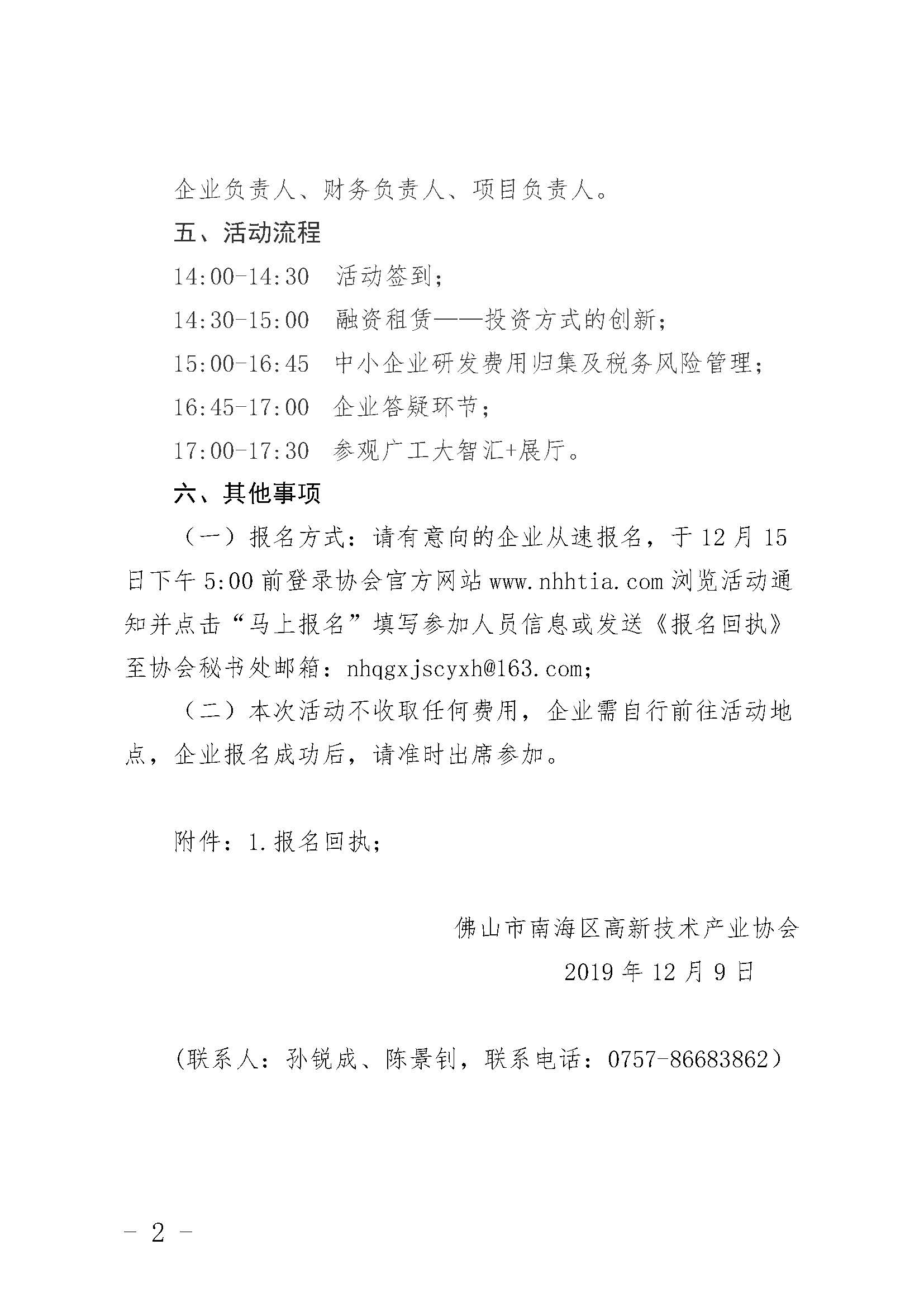 1575859100965022617.jpg 關(guān)于舉辦中小企業(yè)研發(fā)費(fèi)用歸集及稅務(wù)風(fēng)險(xiǎn)管理培訓(xùn)班的通知_頁面_2.jpg