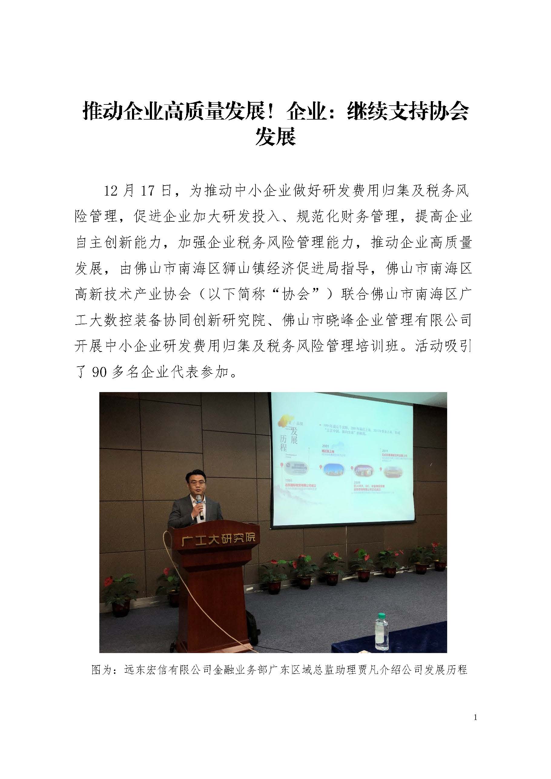 1576589897475033360.jpg 中小企業(yè)研發(fā)費(fèi)用歸集及稅務(wù)風(fēng)險(xiǎn)管理培訓(xùn)班活動(dòng)回顧_頁面_1.jpg