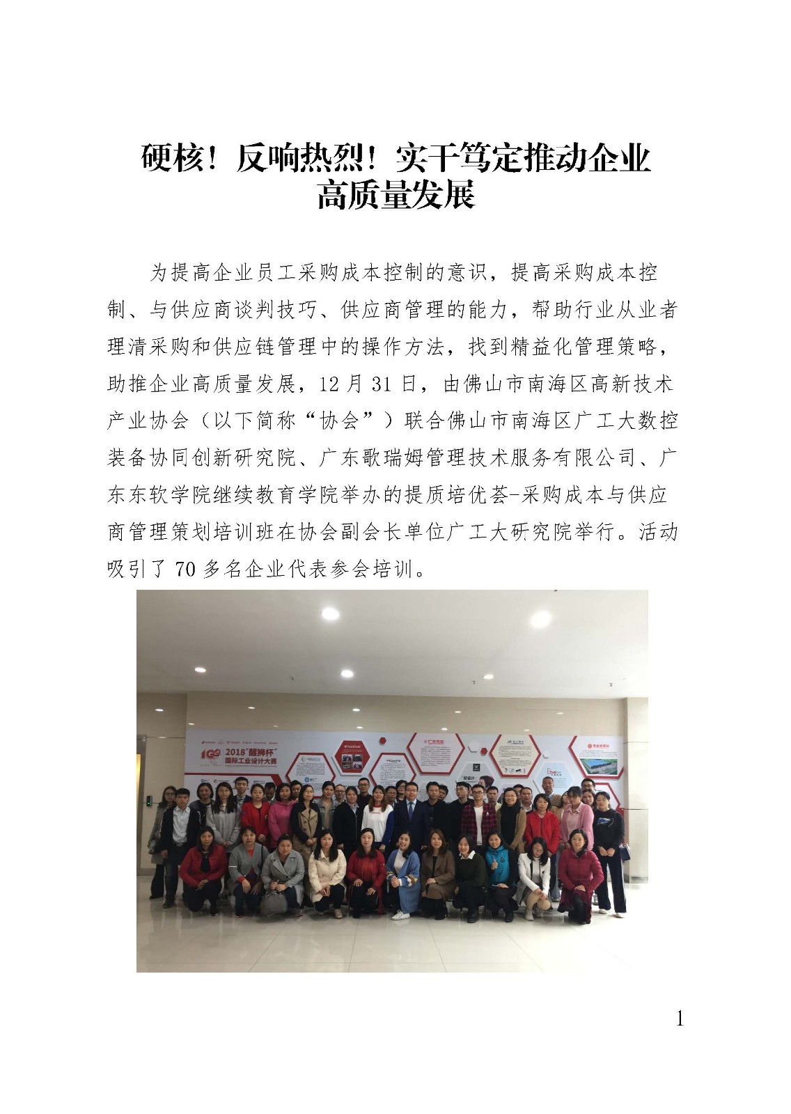 1577802421678006718.jpg 提質(zhì)培優(yōu)薈-采購(gòu)成本與供應(yīng)商管理策劃培訓(xùn)班活動(dòng)回顧_頁(yè)面_1.jpg