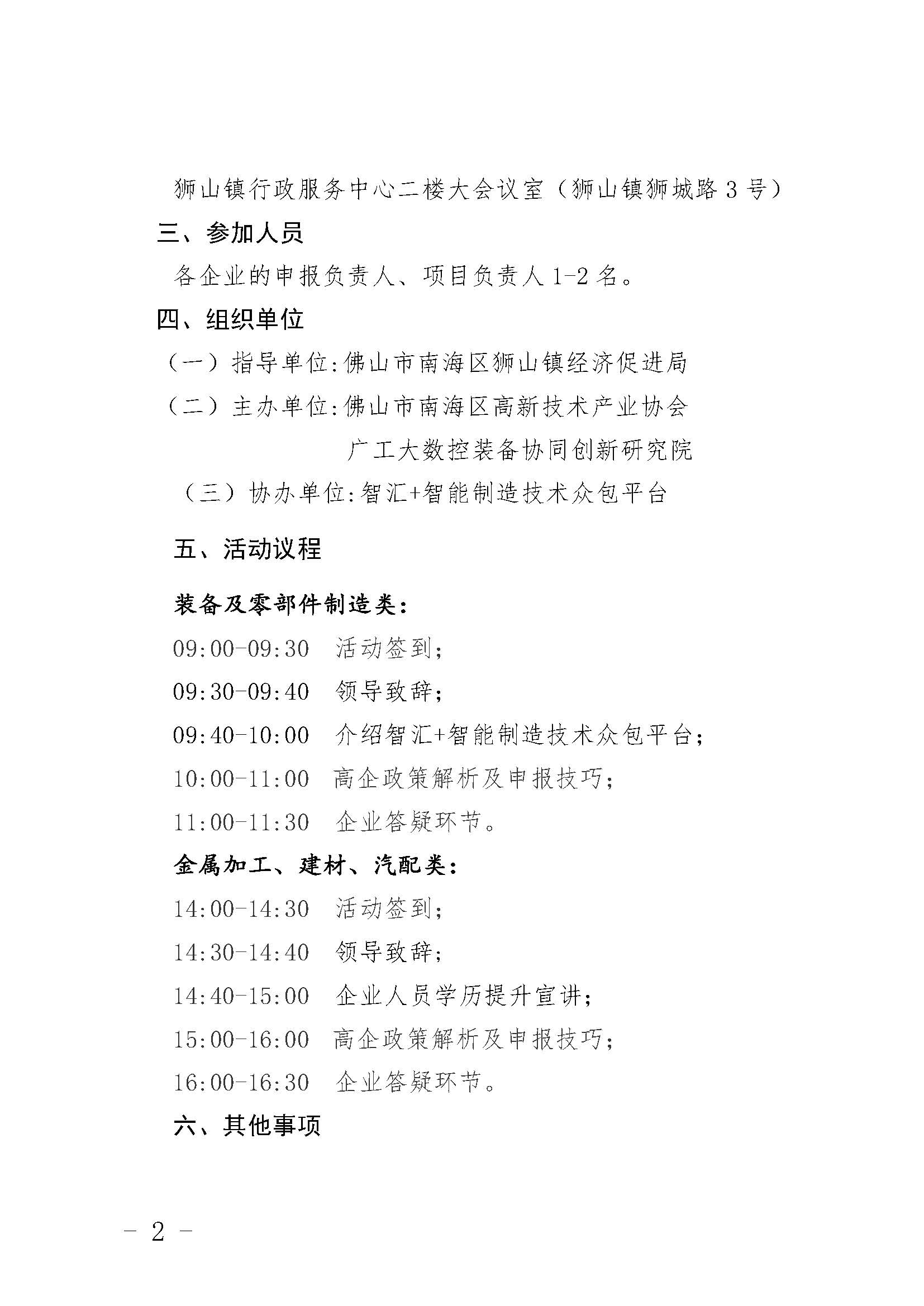 關(guān)于舉辦2020年高新技術(shù)企業(yè)申報培訓會的通知_頁面_2.jpg