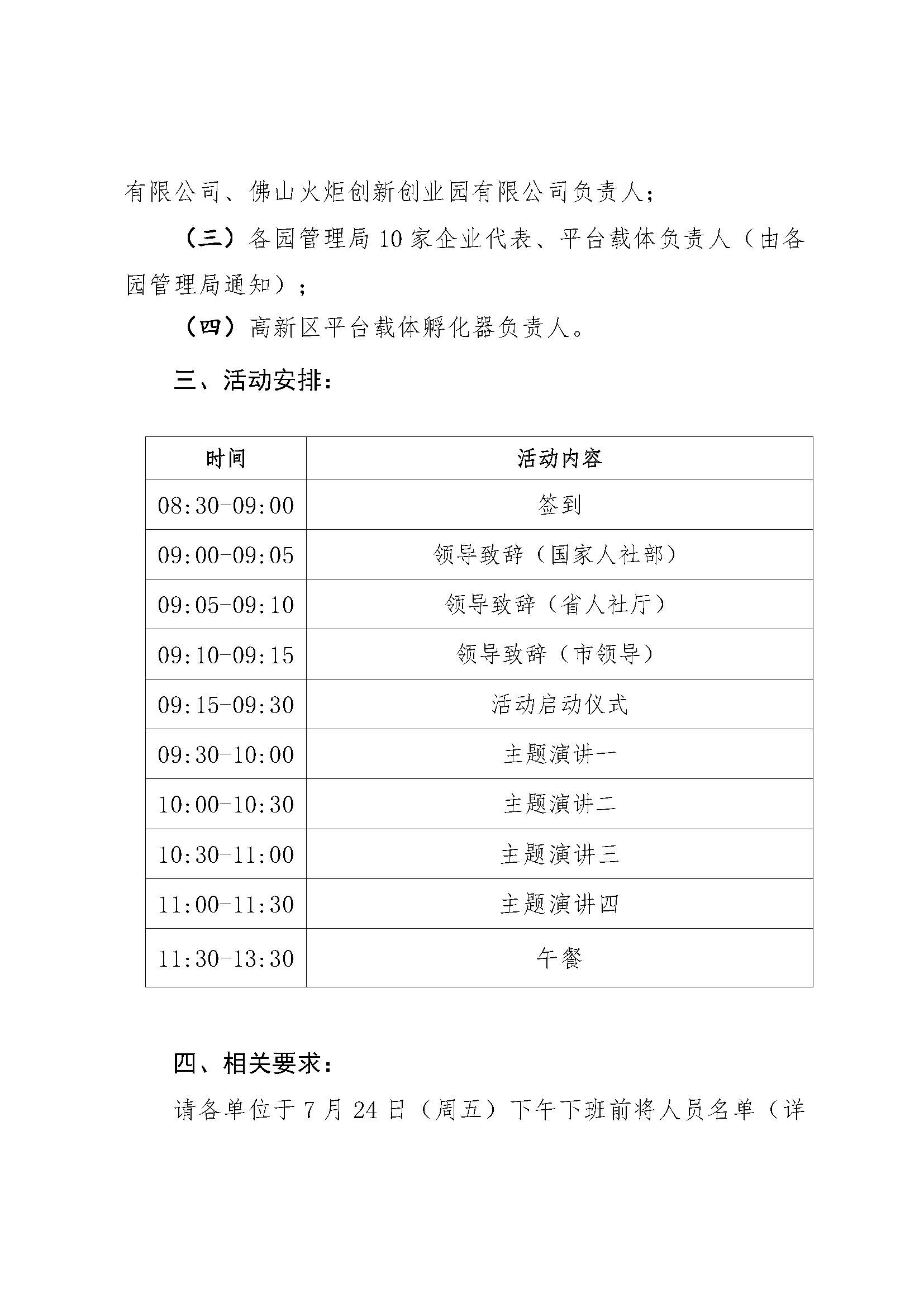 1595572813553097898.jpg 關(guān)于參加“2020國家高層次人才服務(wù)行—走進(jìn)佛山”有關(guān)活動(dòng)的通知_頁面_2.jpg