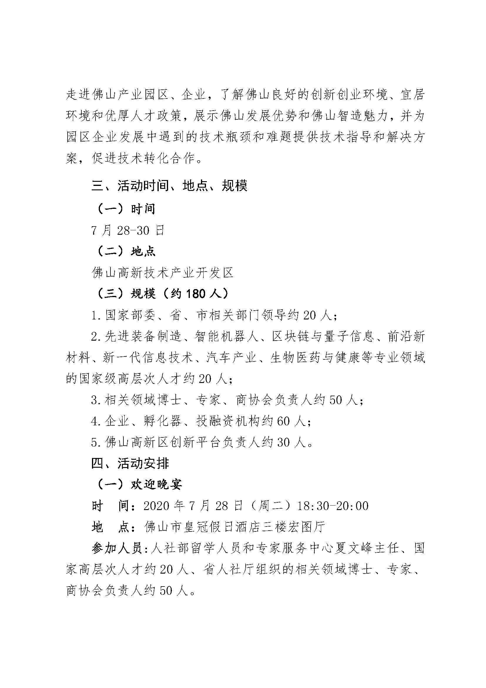 1595572841623016691.jpg 關(guān)于參加“2020國家高層次人才服務(wù)行—走進(jìn)佛山”有關(guān)活動(dòng)的通知_頁面_5.jpg