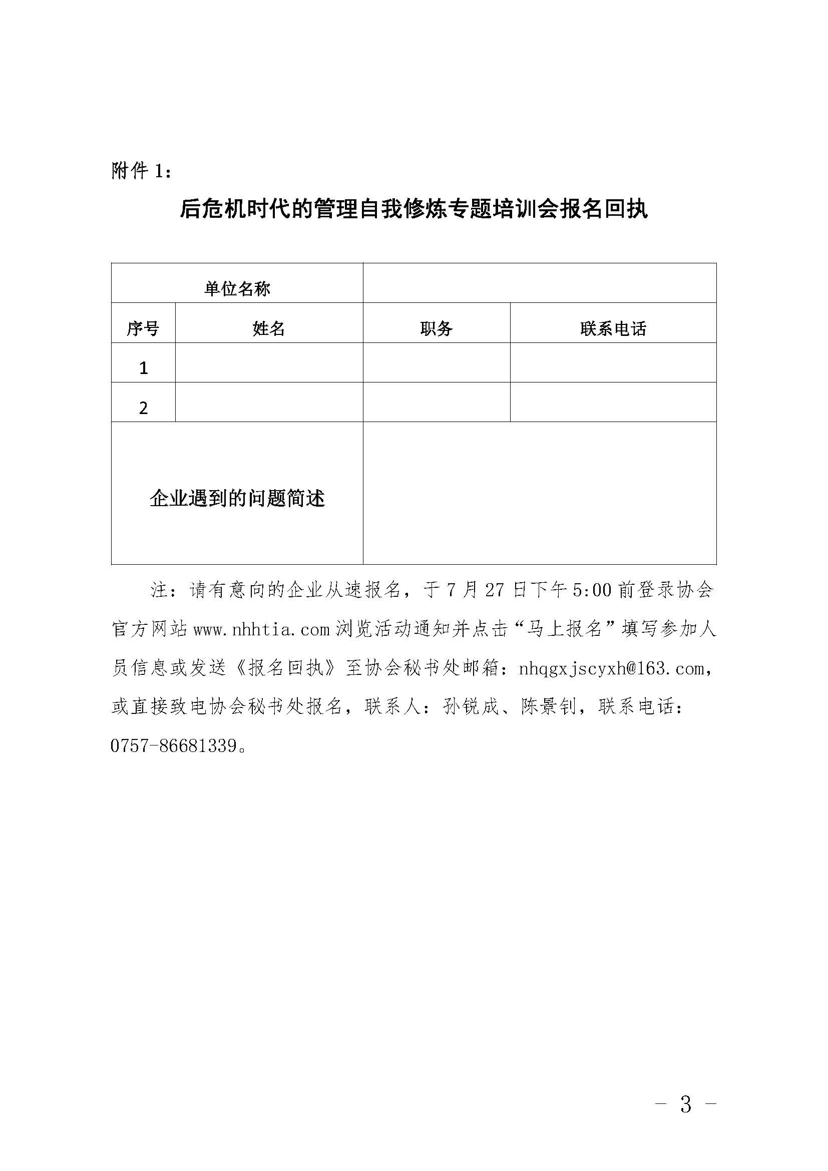 1595831336271053895.jpg 關(guān)于后危機(jī)時代的管理自我修煉專題培訓(xùn)的通知_頁面_3.jpg