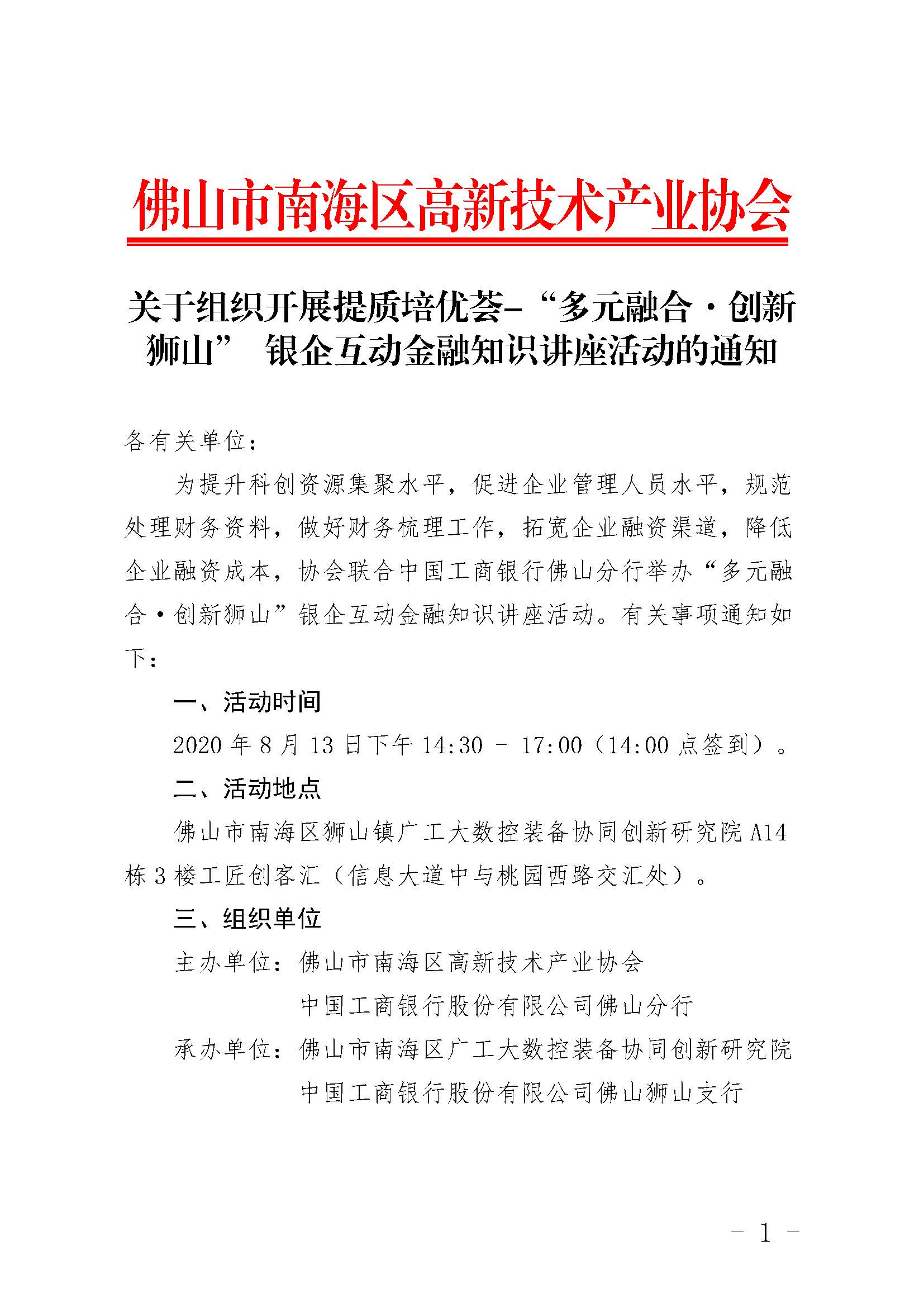 1596594872617083921.jpg 關(guān)于組織開展“多元融合·創(chuàng)新獅山”金融和法律知識講座活動的通知_頁面_1.jpg