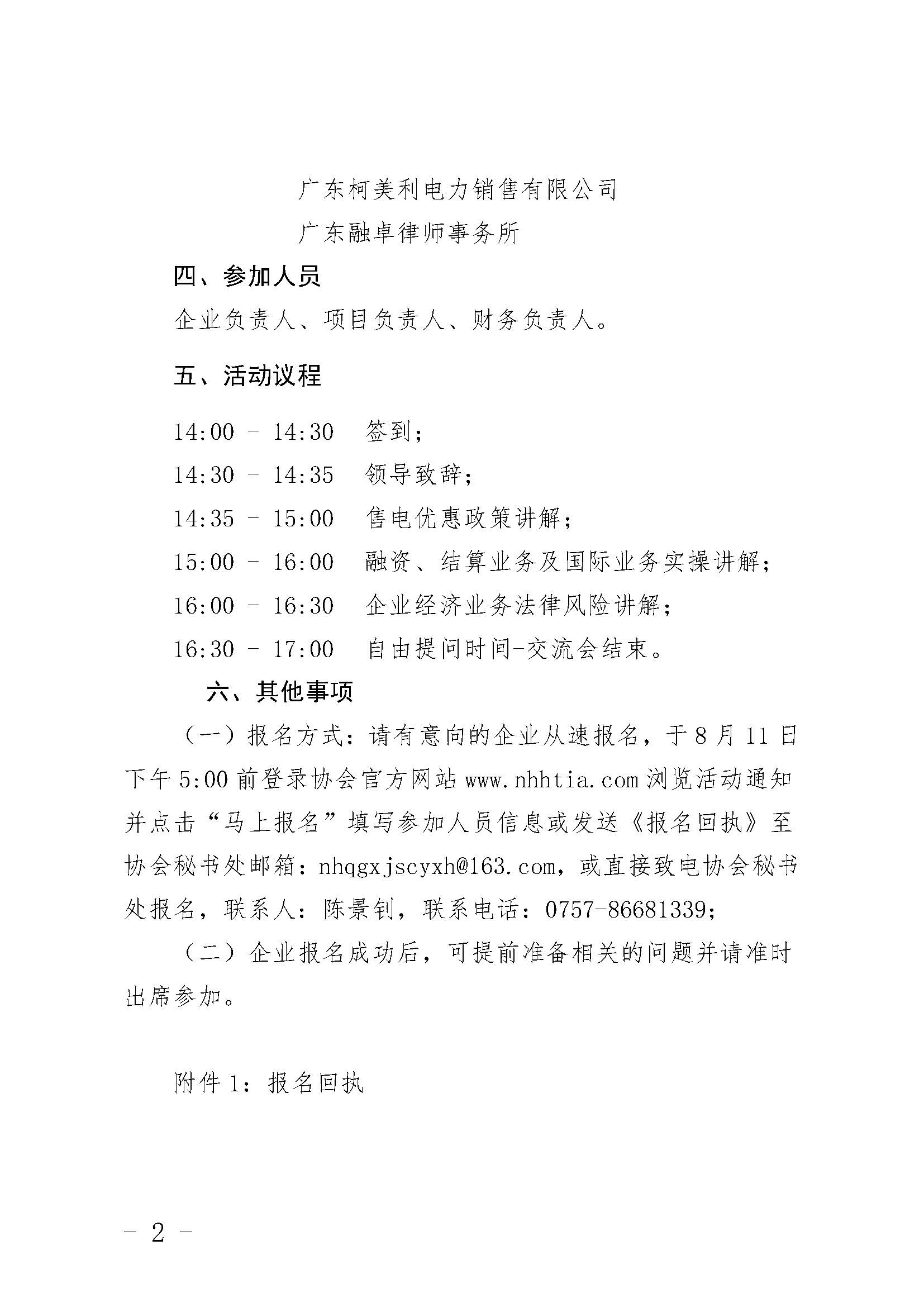 1596594888361092665.jpg 關(guān)于組織開展“多元融合·創(chuàng)新獅山”金融和法律知識講座活動的通知_頁面_2.jpg