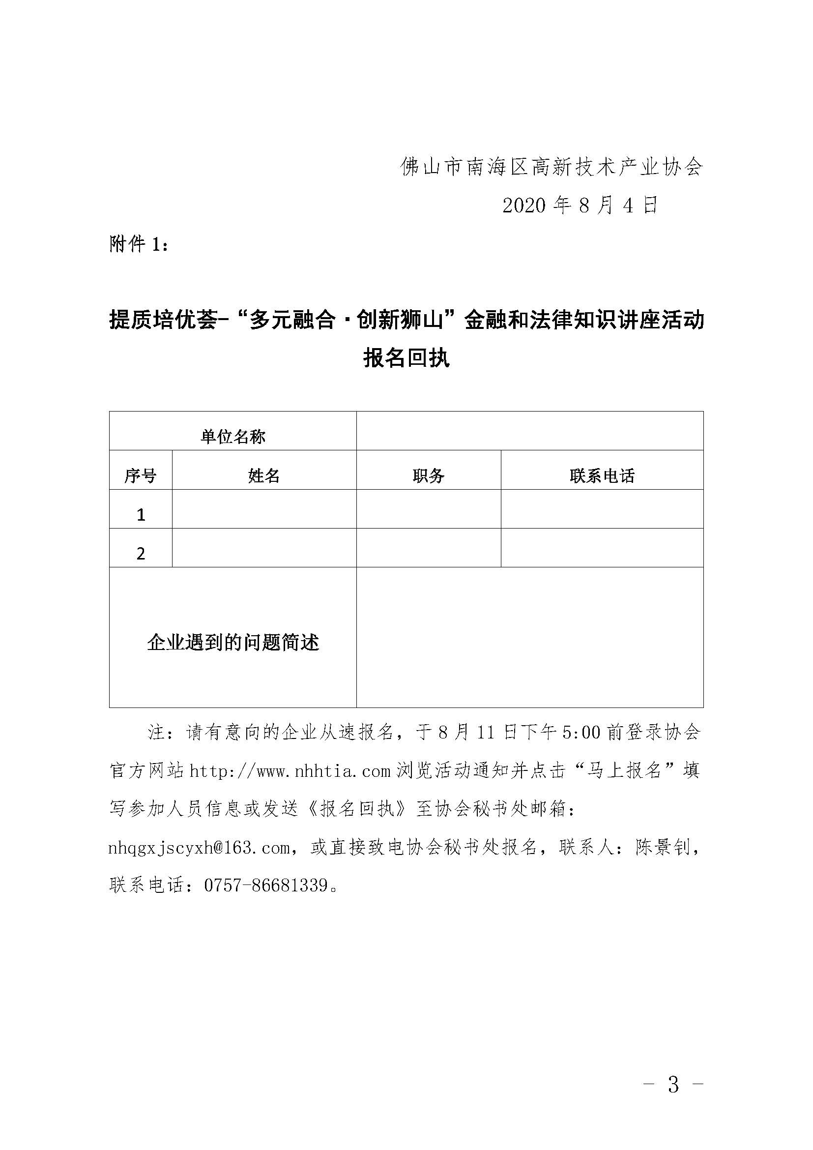 1596612605473078300.jpg 關(guān)于組織開展“多元融合·創(chuàng)新獅山”金融和法律知識講座活動的通知_頁面_3.jpg