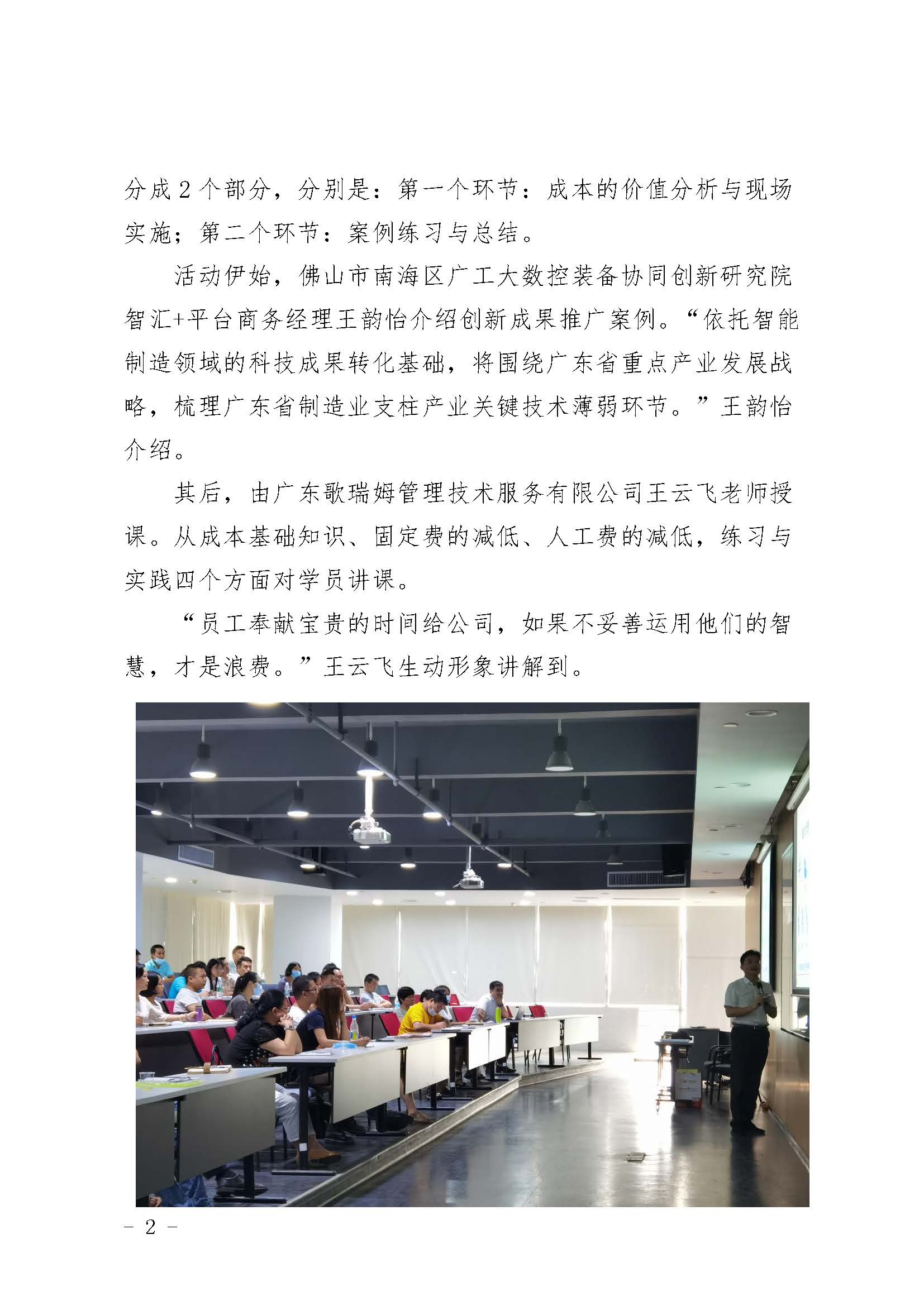 提質增效，一線主管如何控制成本培訓班圓滿結束！_頁面_2.jpg