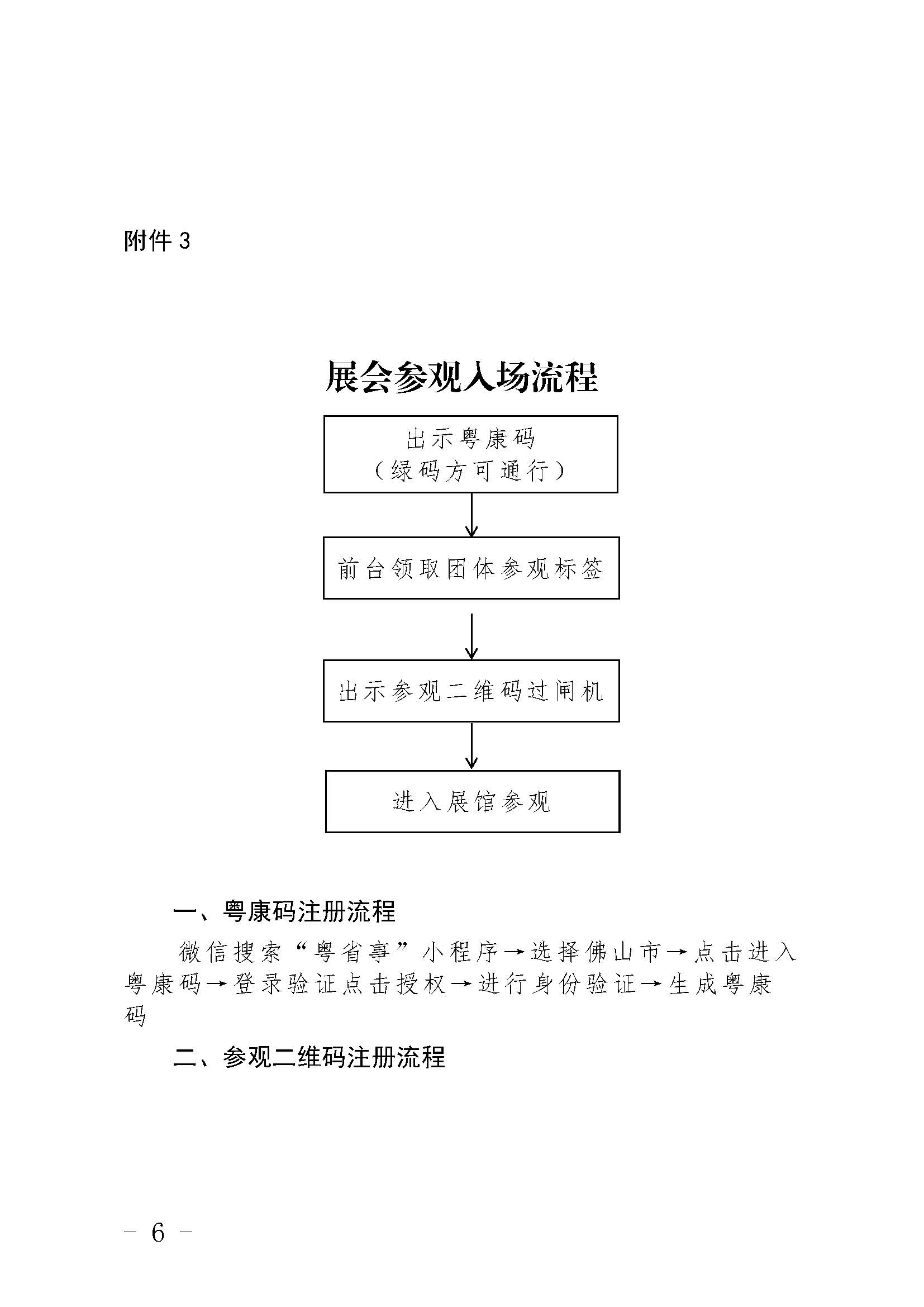 1602745339614074868.jpg 關(guān)于組織參觀第四屆中國(佛山)國際氫能與燃料電池技術(shù)及產(chǎn)品展覽會的通知_頁面_6.jpg