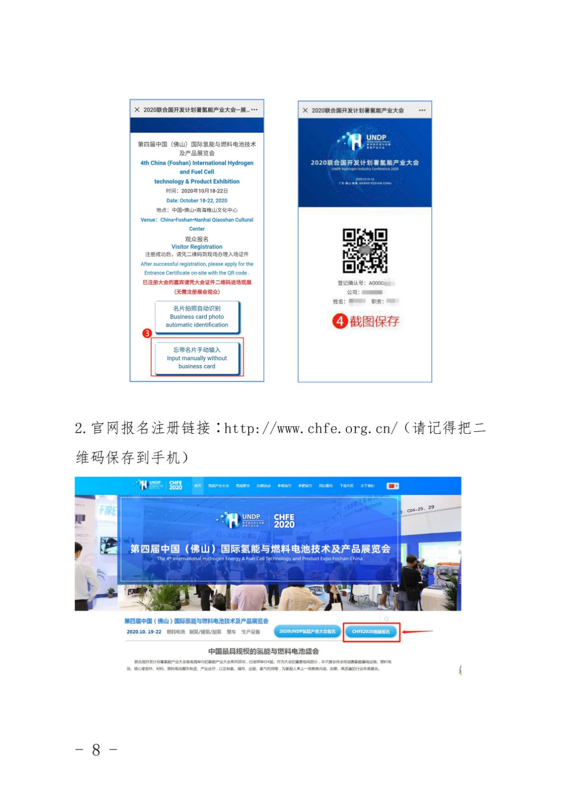 1602745355266035930.jpg 關(guān)于組織參觀第四屆中國(佛山)國際氫能與燃料電池技術(shù)及產(chǎn)品展覽會的通知_頁面_8.jpg