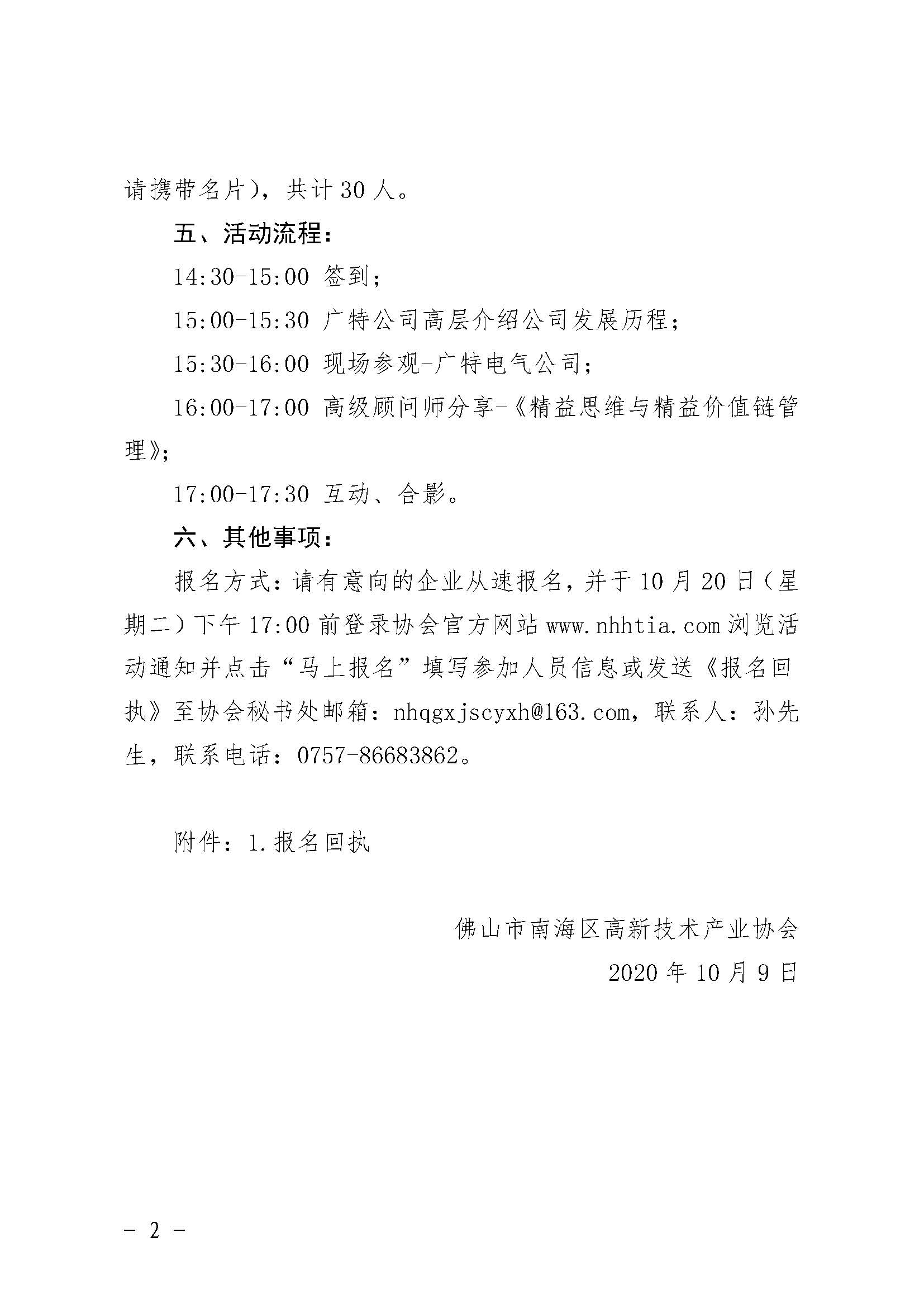 1603078826962001793.jpg 關(guān)于舉辦南海高企行走訪(fǎng)廣東廣特電氣股份有限公司的活動(dòng)通知_頁(yè)面_2.jpg