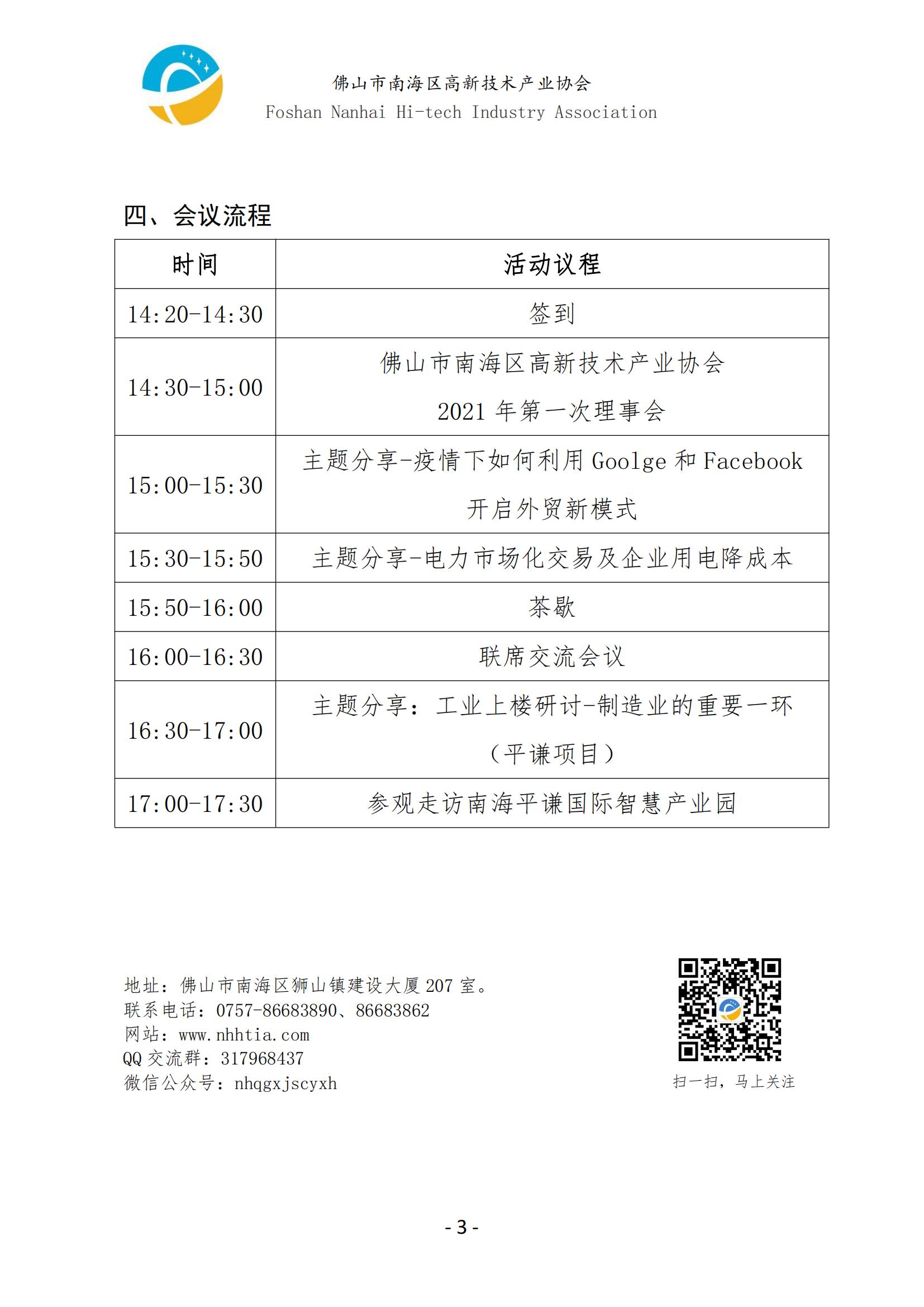 1638947561480027255.jpg 2021年南海高新協(xié)會理事會邀請函_02.jpg