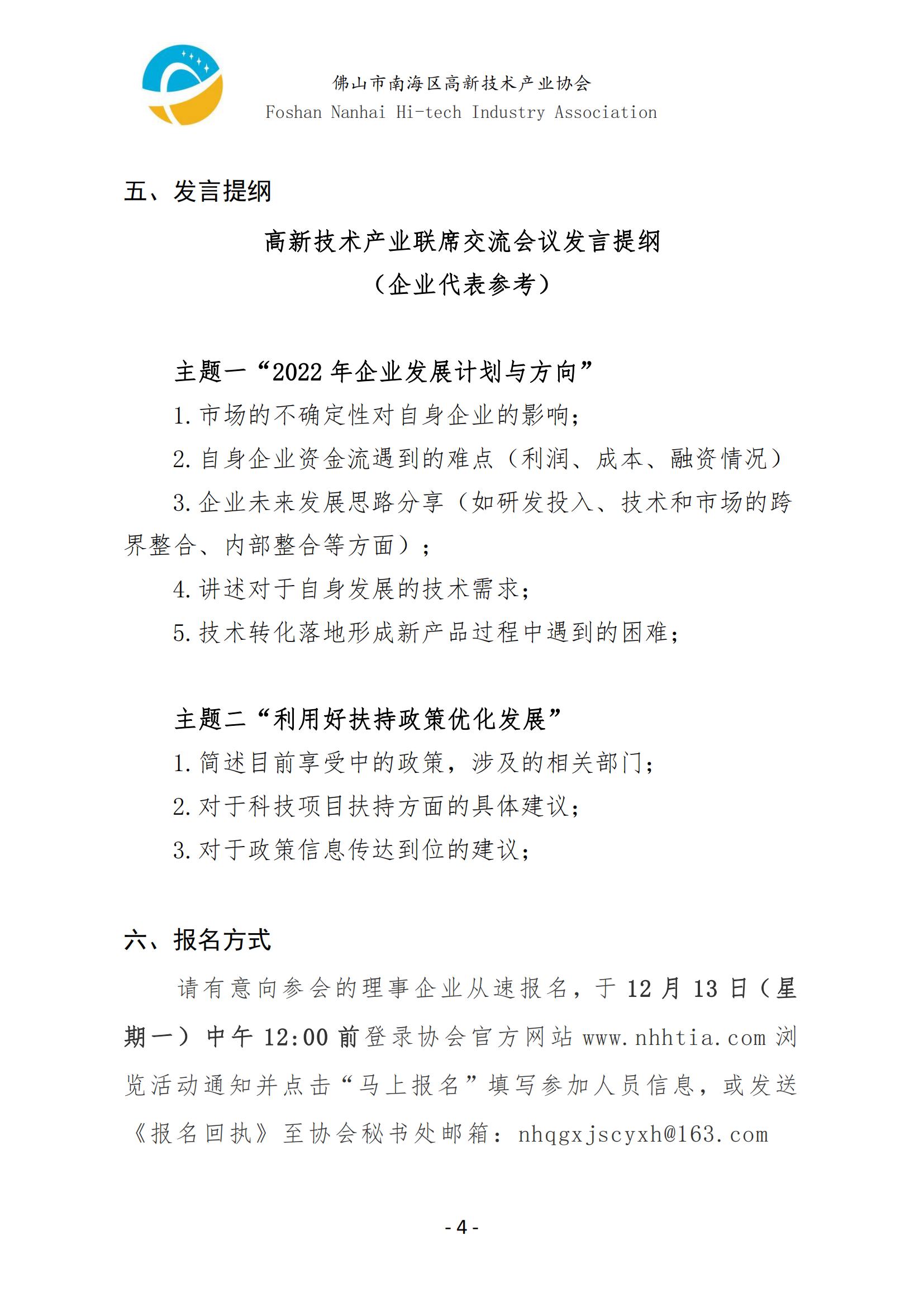 1638947575336072893.jpg 2021年南海高新協(xié)會理事會邀請函_03.jpg