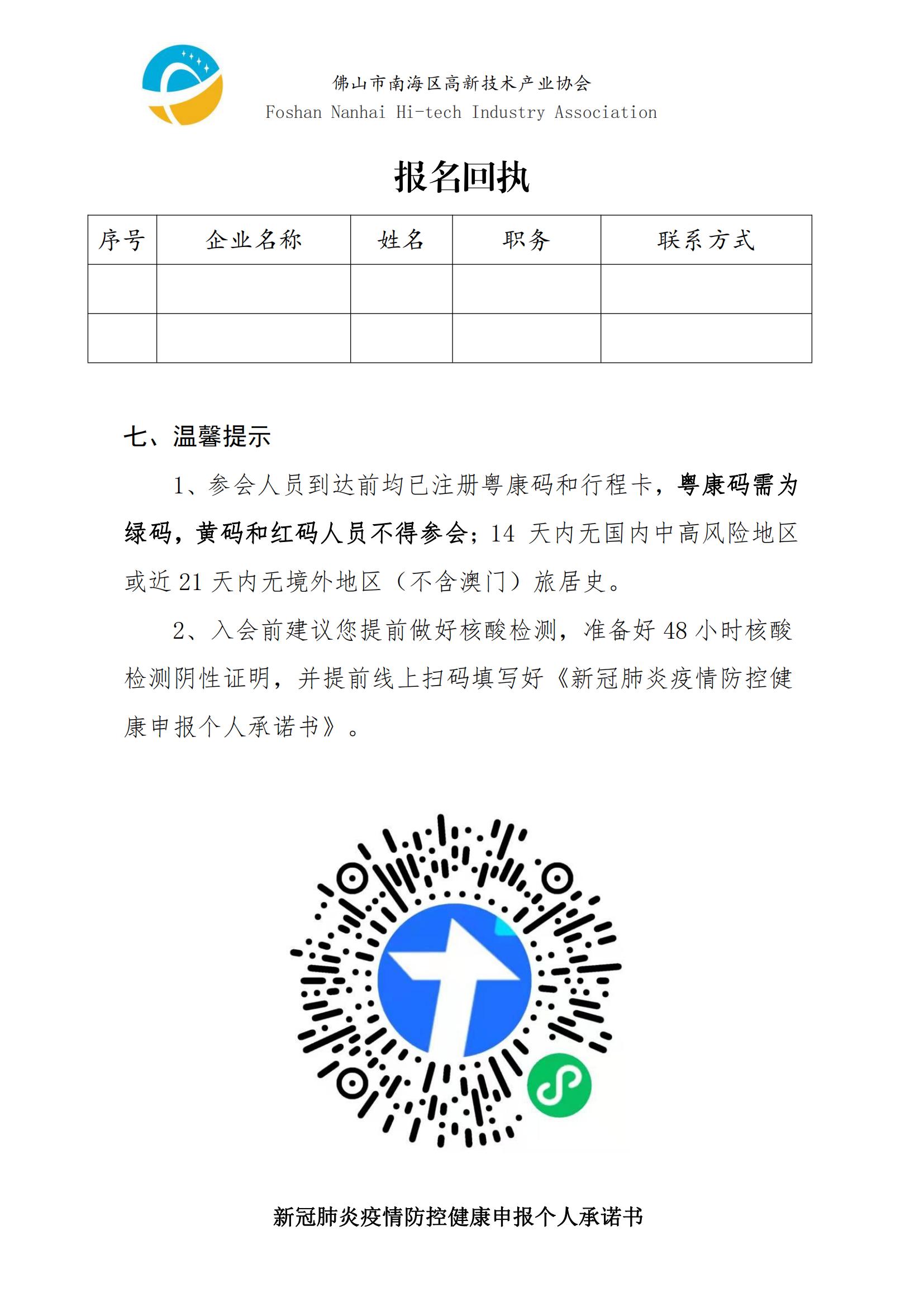 1638948222643021102.jpg 2021年南海高新協(xié)會理事會邀請函_04.jpg