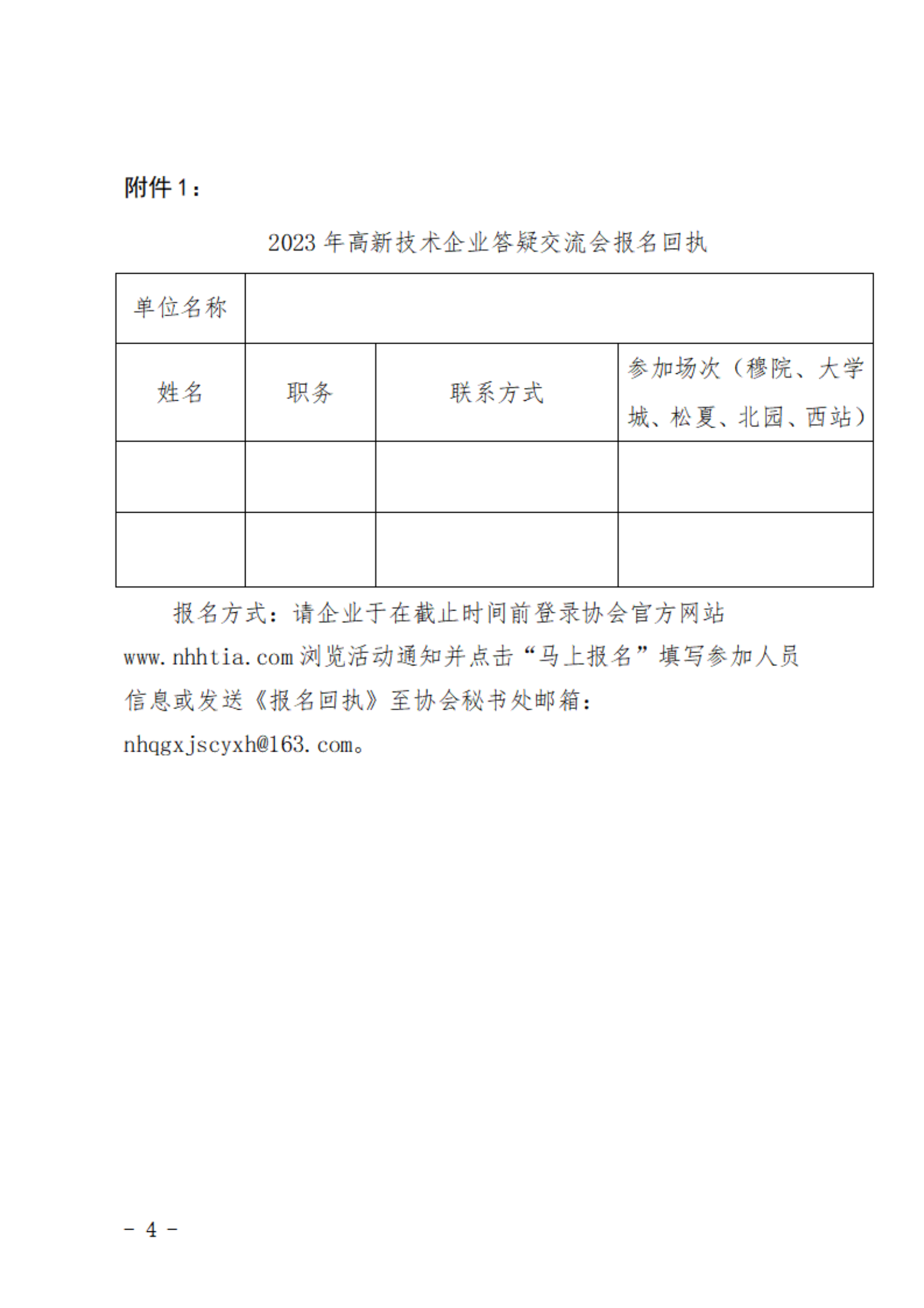 關(guān)于舉辦2023年高新技術(shù)企業(yè)答疑交流會的通知_03.png