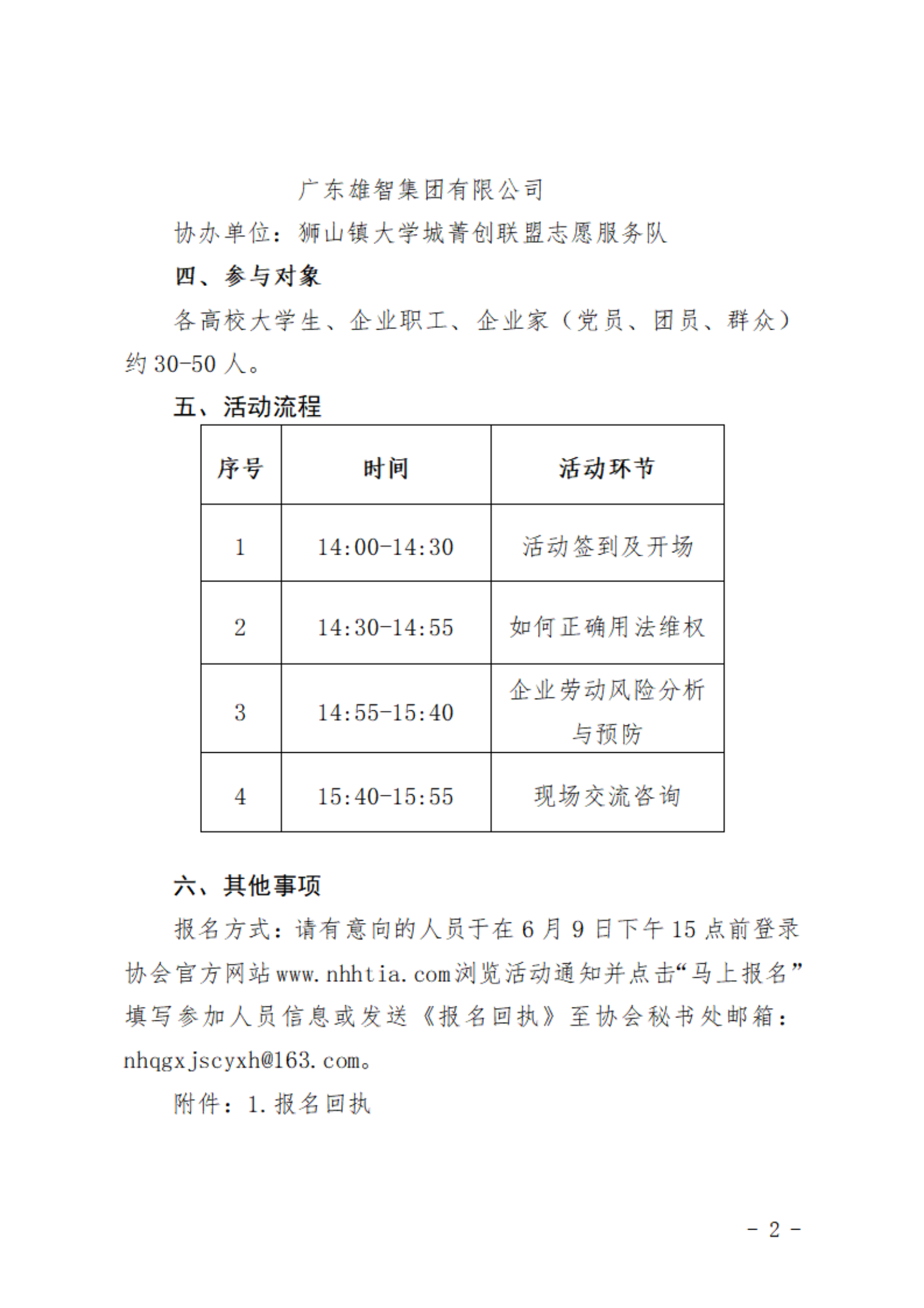 1686033702093029562.png 關(guān)于舉辦提質(zhì)培優(yōu)薈-安全防范意識宣講會的通知_01.png