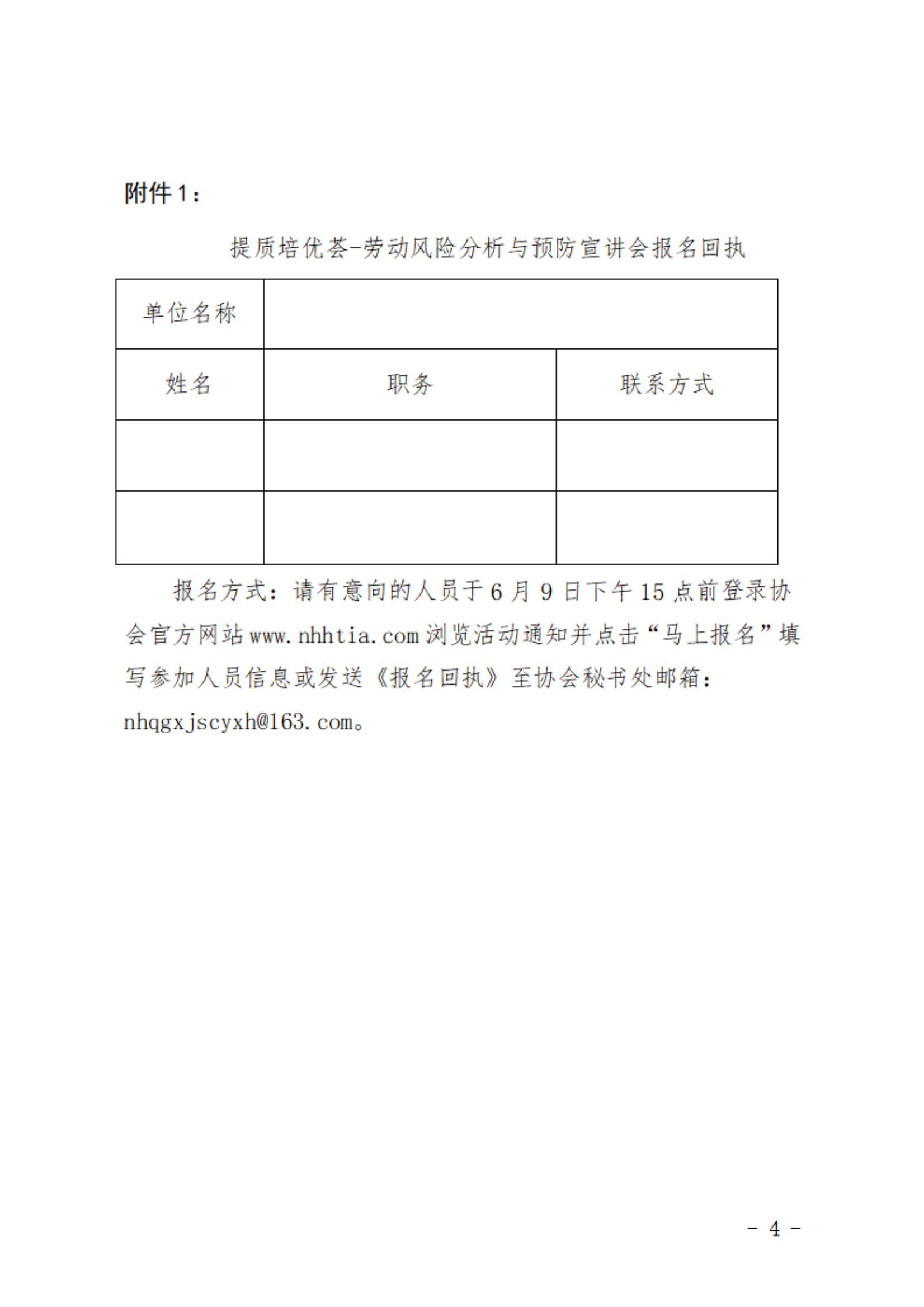 1686033841020019010.png 關(guān)于舉辦提質(zhì)培優(yōu)薈-安全防范意識宣講會的通知_03(1).png