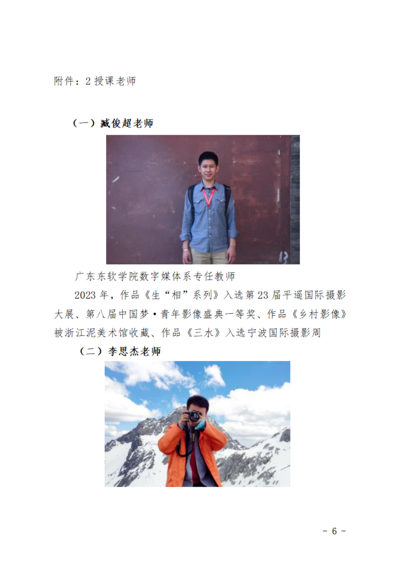 1697444487612056199.png 關(guān)于舉辦新產(chǎn)業(yè) 新城市 新獅山創(chuàng)新創(chuàng)業(yè)大講堂之手機攝影的通知_05.png