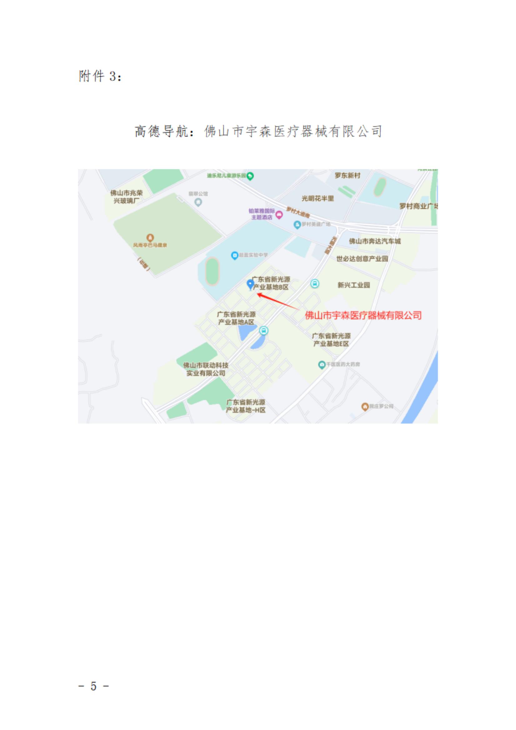 1699585409688093548.jpg 關(guān)于舉辦“互看互學(xué)”“南海名企百園行”——走進(jìn)宇森醫(yī)療器械的通知_04.jpg