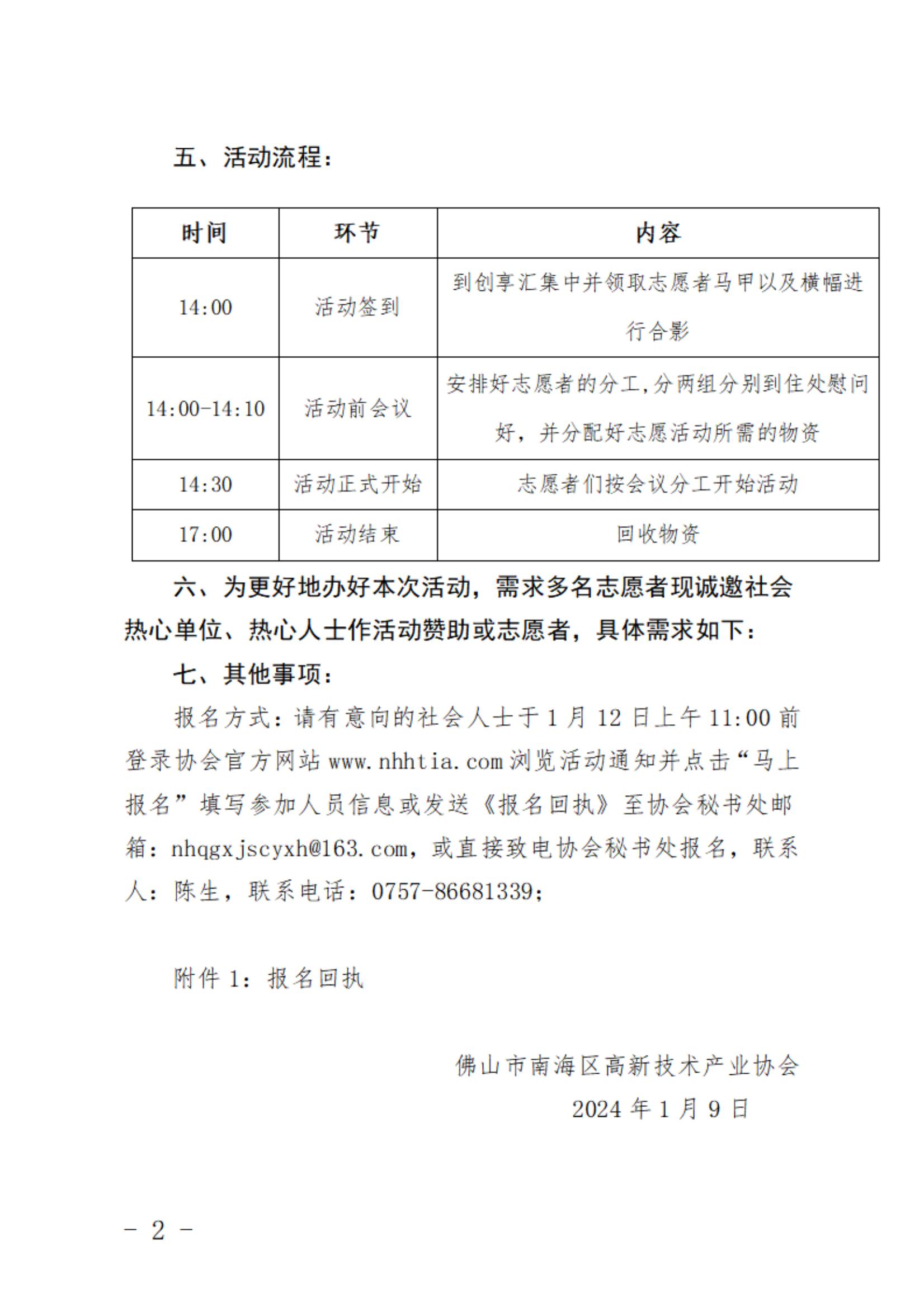 1704942439281034465.jpg 關于舉辦2024年紅色文化志愿慰問活動的通知_01.jpg