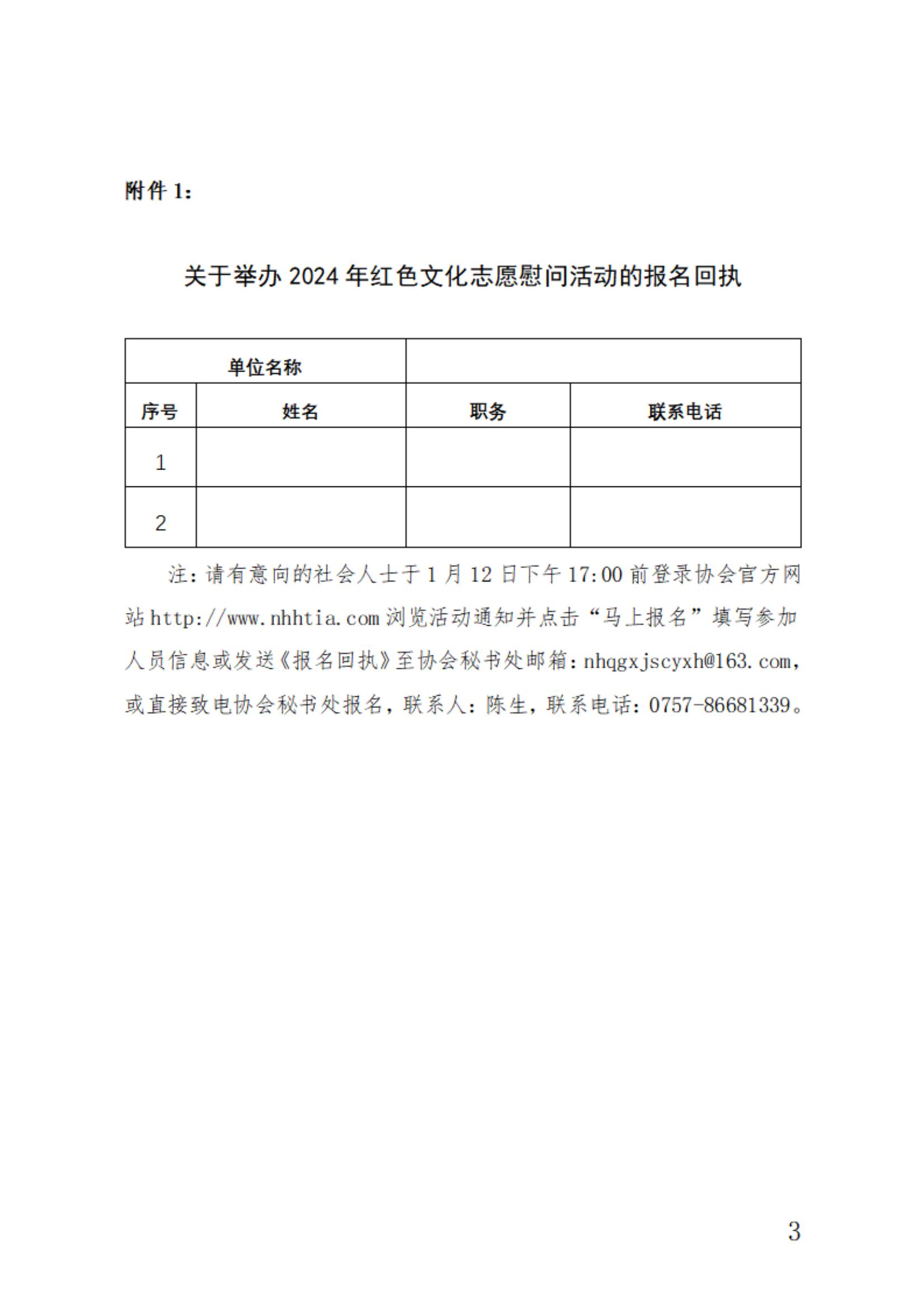 1704942451670084666.jpg 關于舉辦2024年紅色文化志愿慰問活動的通知_02.jpg